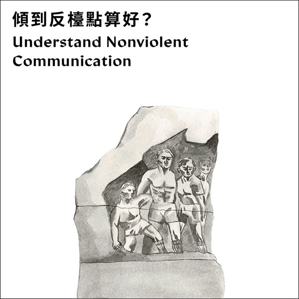 Understand Nonviolent Communication