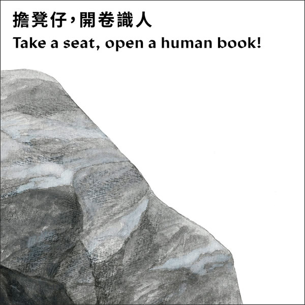 Take a seat, open a human book!