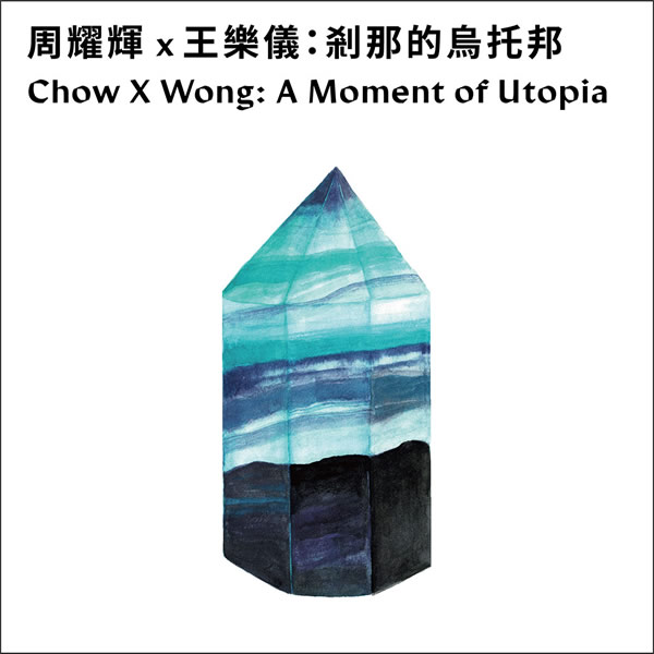 Chow X Wong: A Moment of Utopia